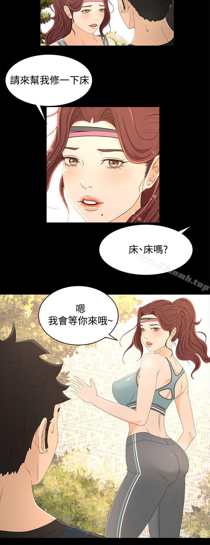 《獵物》漫画 第14話