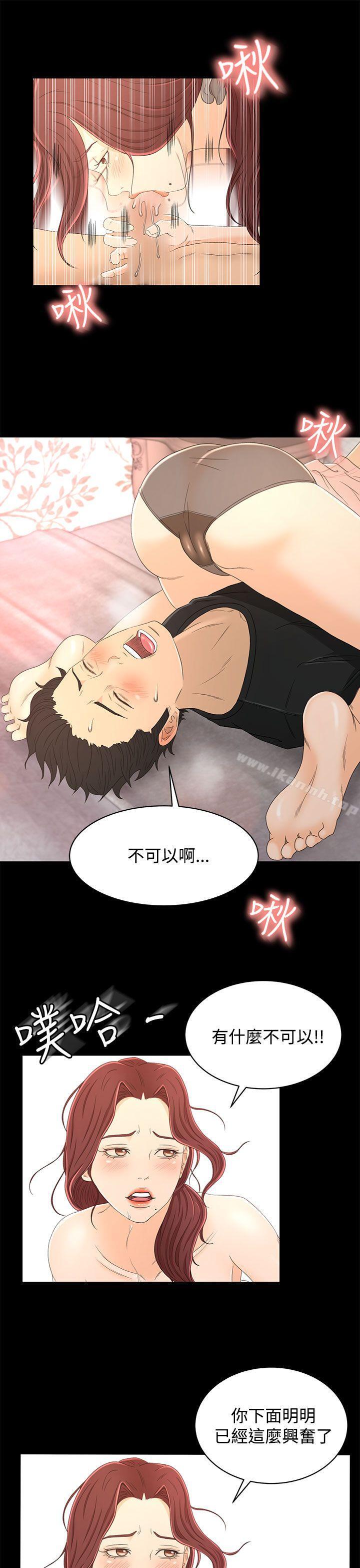 《獵物》漫画 第14話
