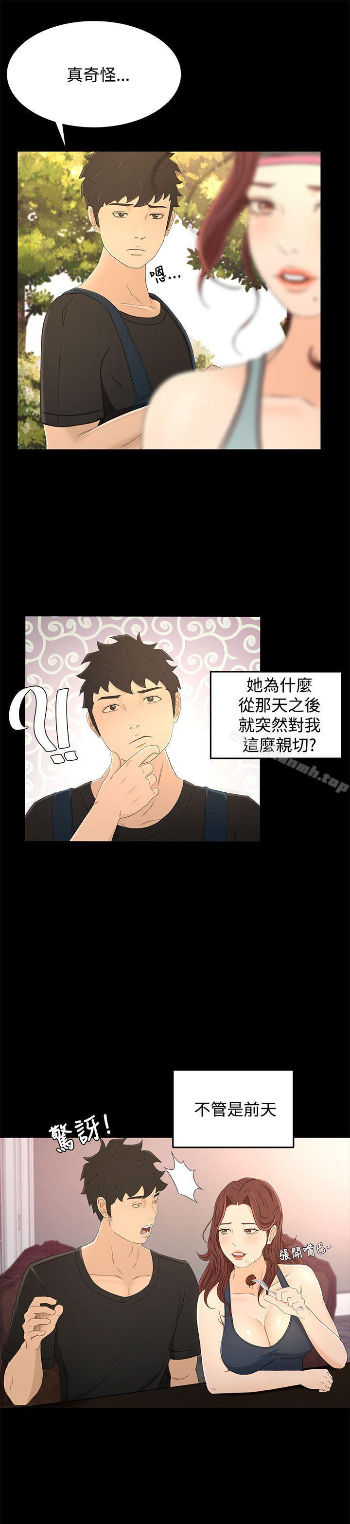 《獵物》漫画 第14話