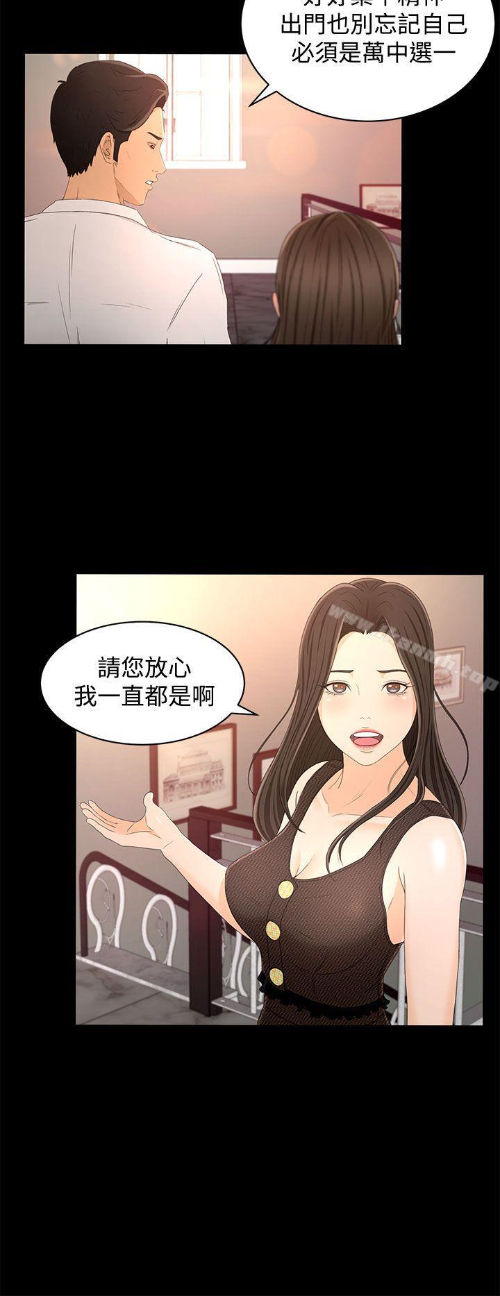 《獵物》漫画 第14話