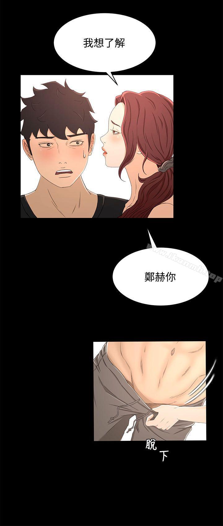 《獵物》漫画 第14話