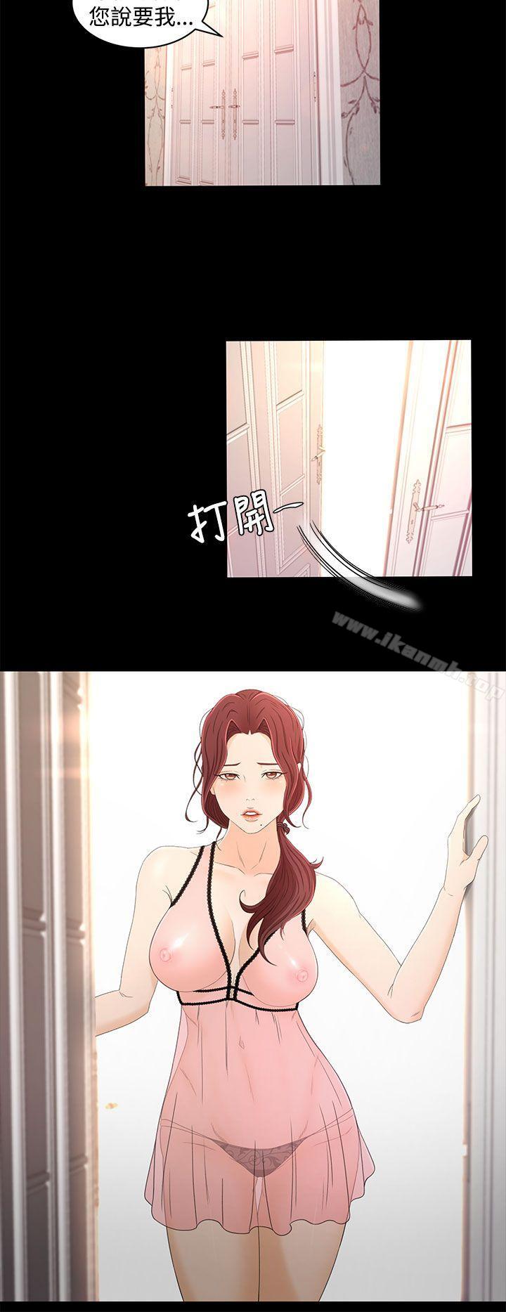 《獵物》漫画 第14話