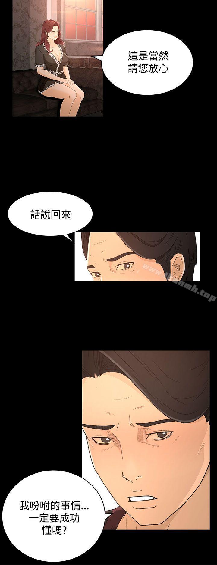 《獵物》漫画 第14話