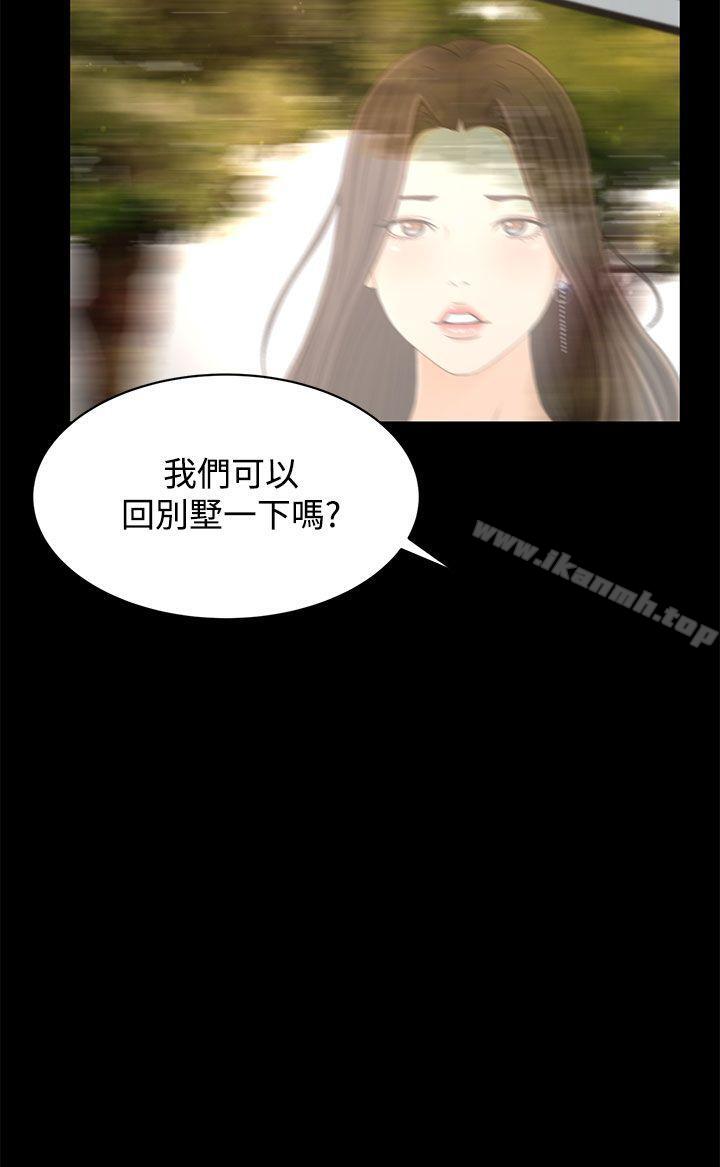 《獵物》漫画 第14話