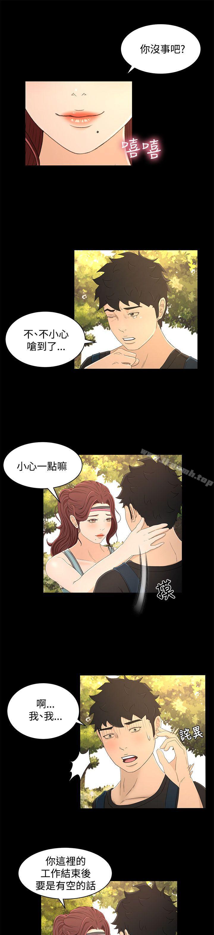 《獵物》漫画 第14話