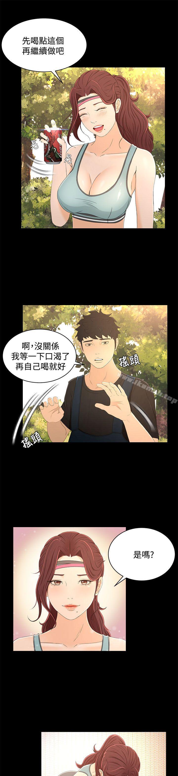 《獵物》漫画 第14話