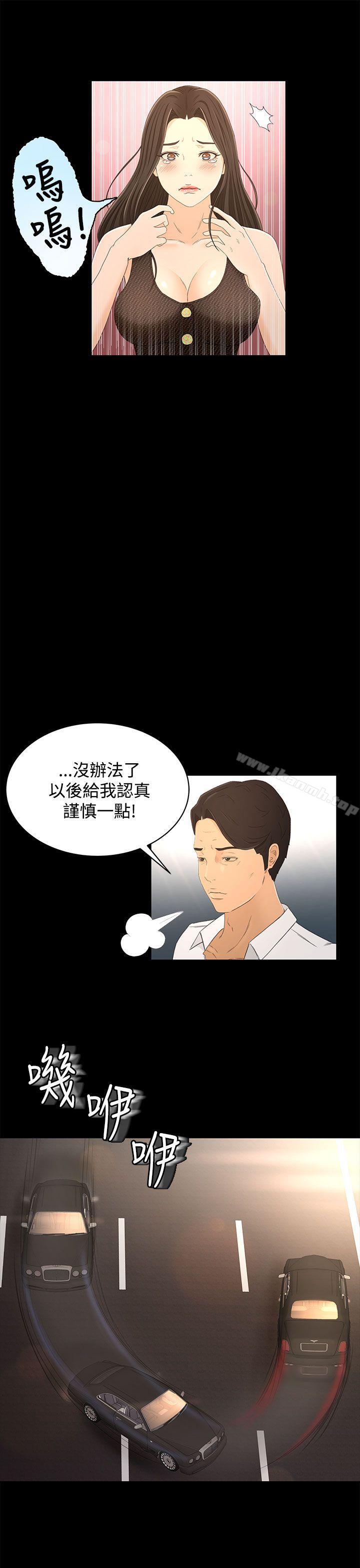 《獵物》漫画 第15話