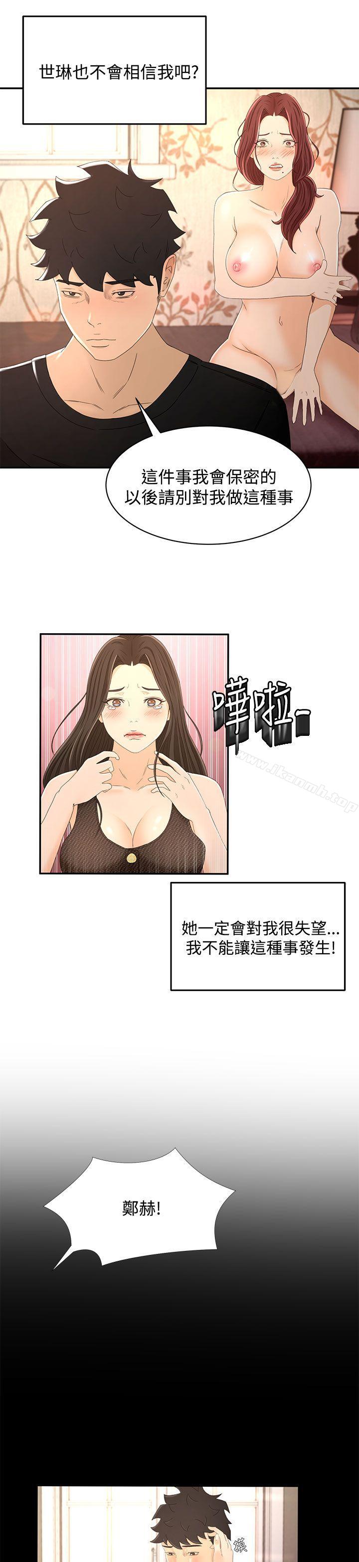 《獵物》漫画 第15話