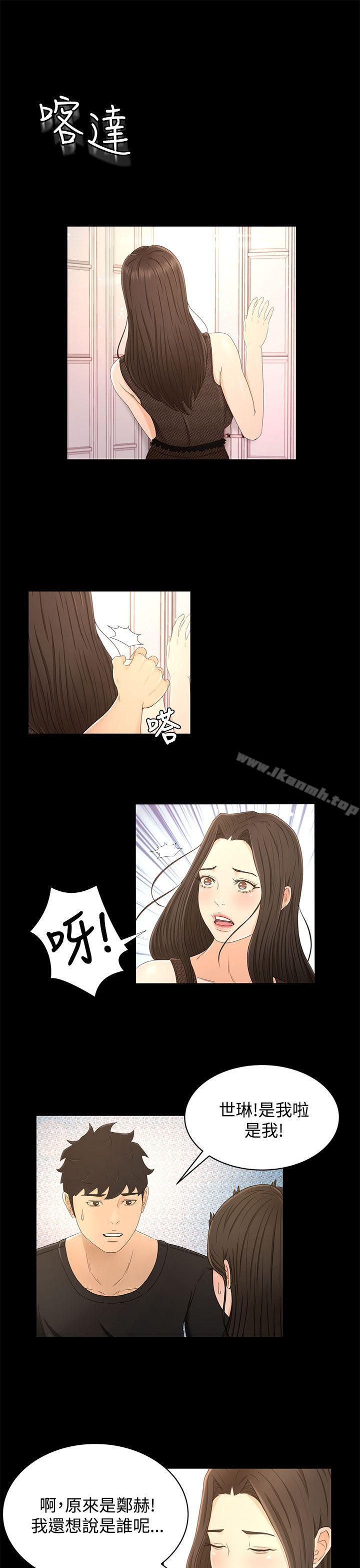 《獵物》漫画 第15話