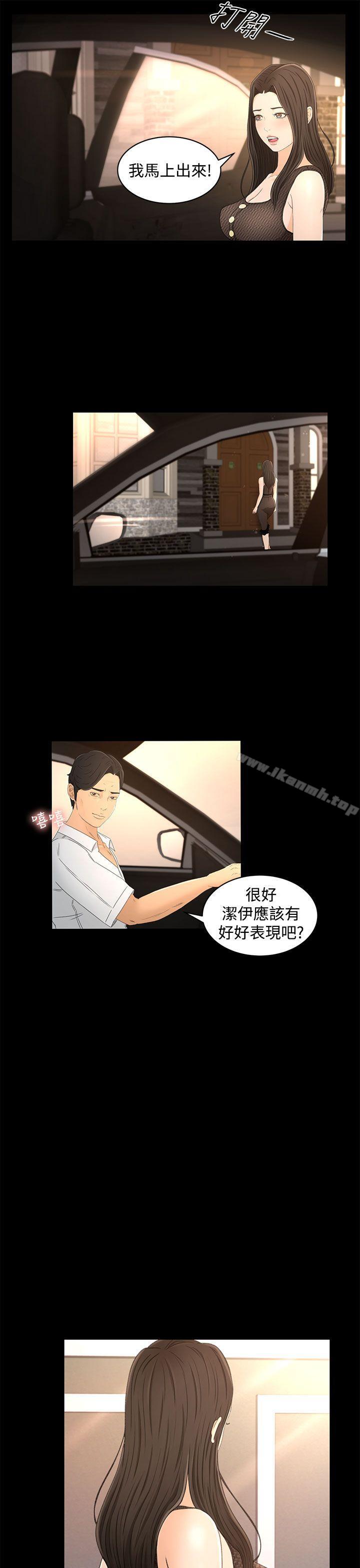 《獵物》漫画 第15話