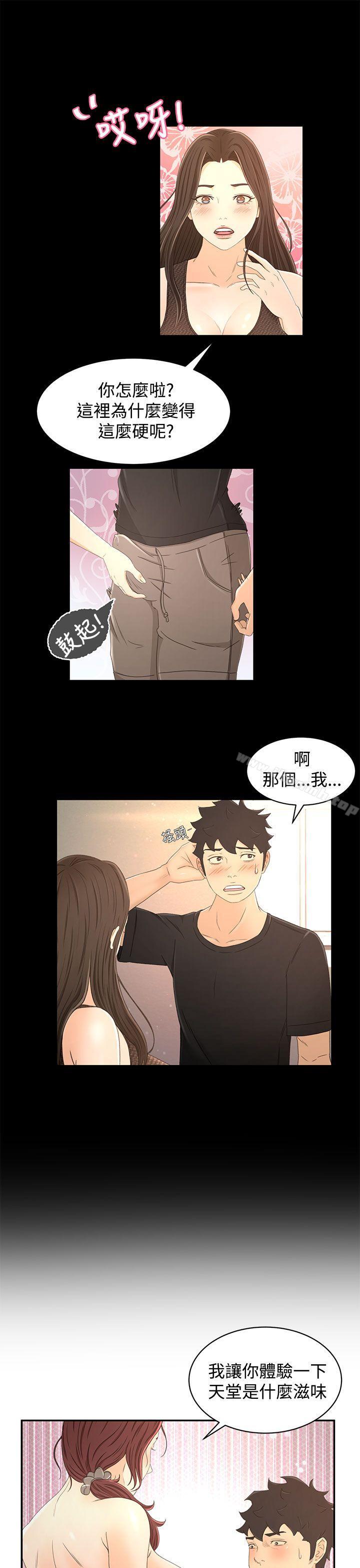 《獵物》漫画 第15話
