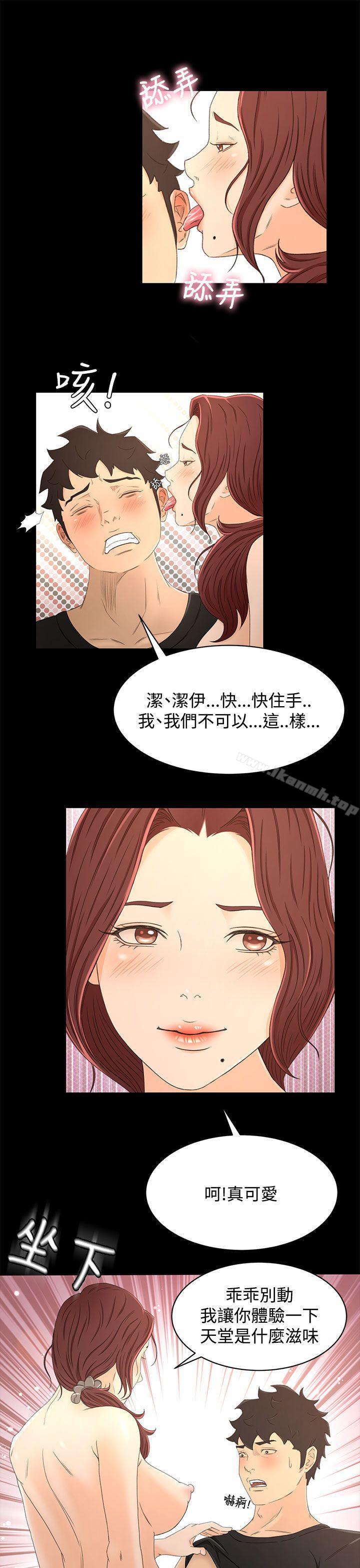 《獵物》漫画 第15話