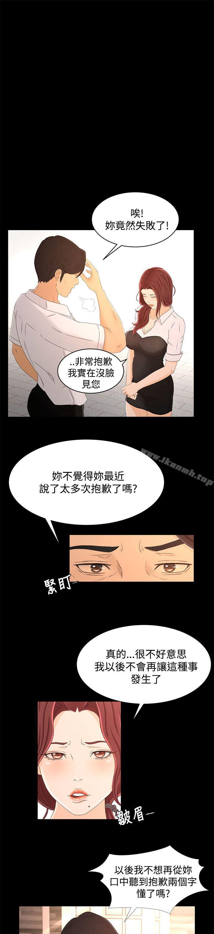 《獵物》漫画 第15話