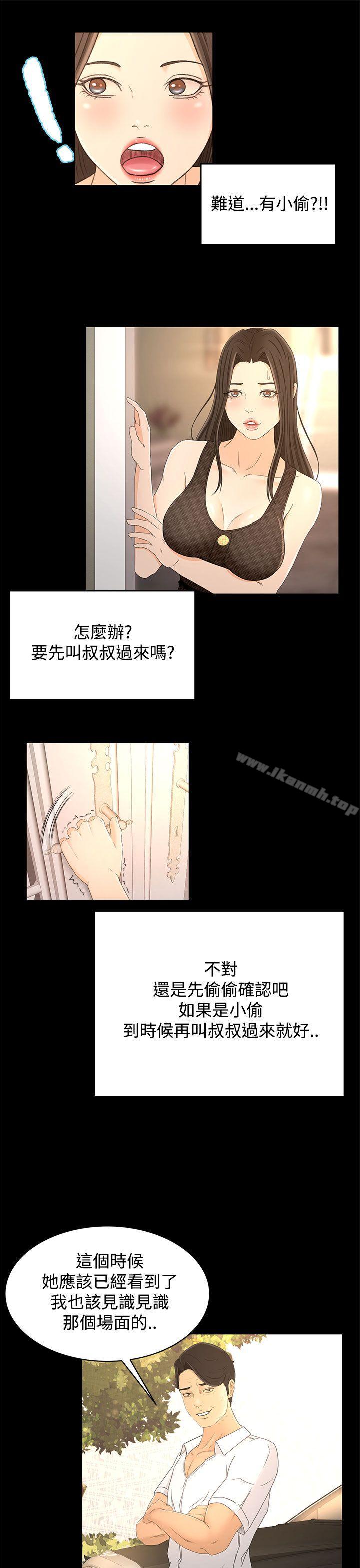 《獵物》漫画 第15話
