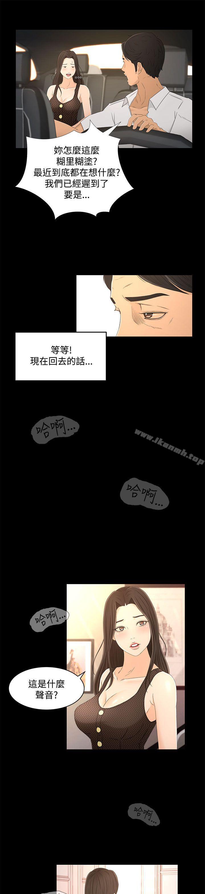 《獵物》漫画 第15話