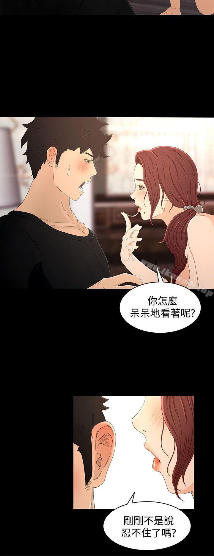 《獵物》漫画 第15話