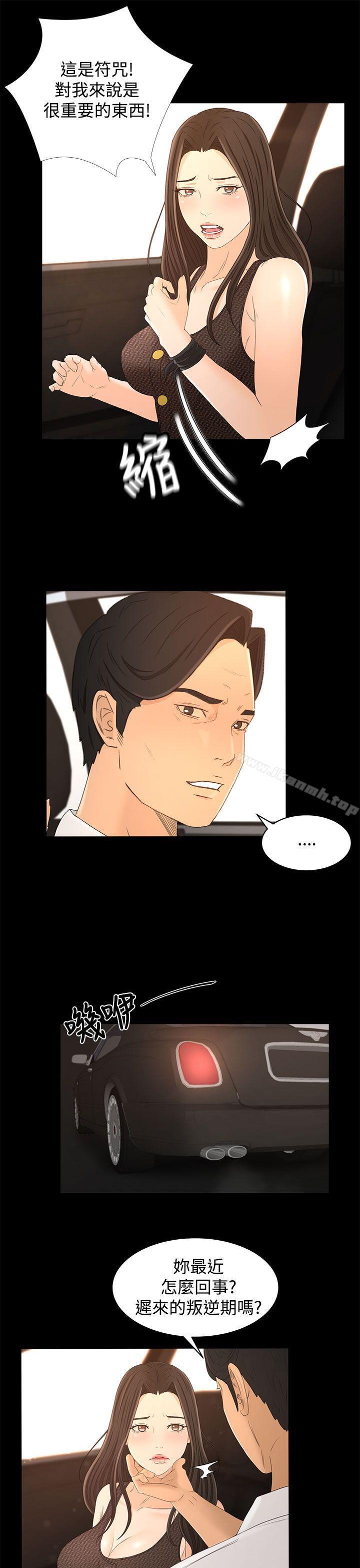 《獵物》漫画 第16話