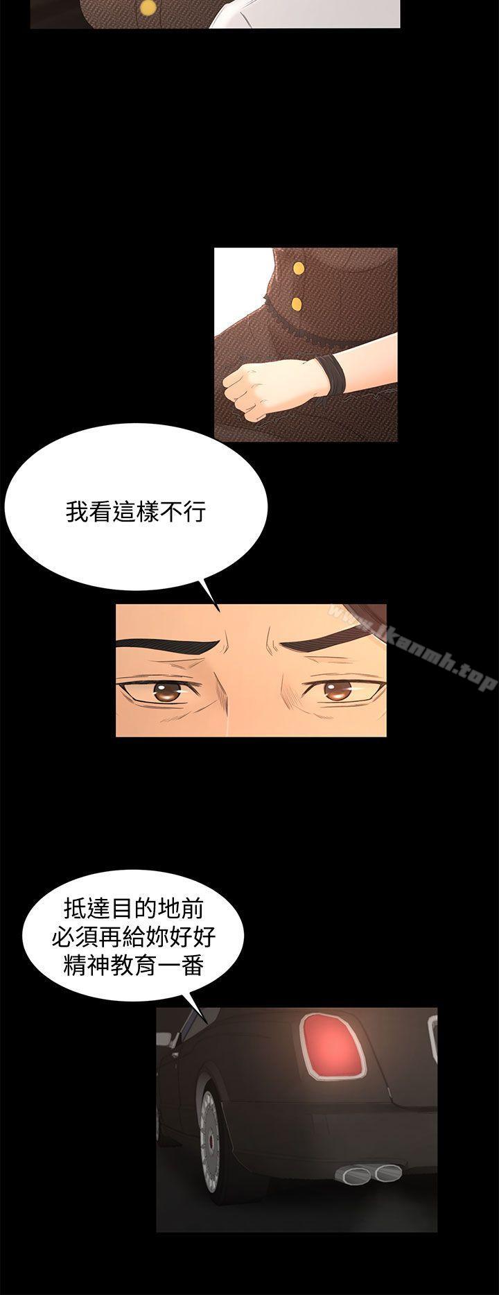 《獵物》漫画 第16話