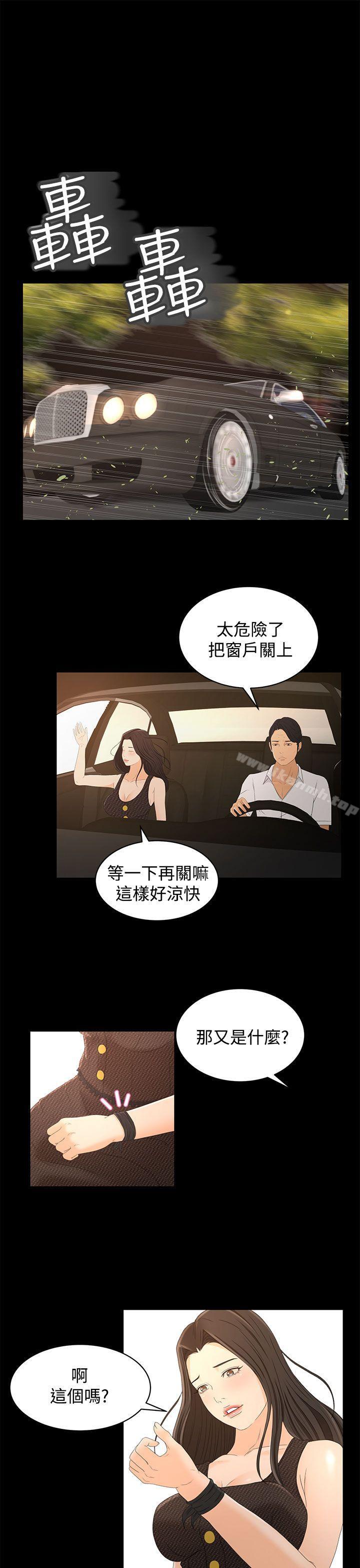 《獵物》漫画 第16話