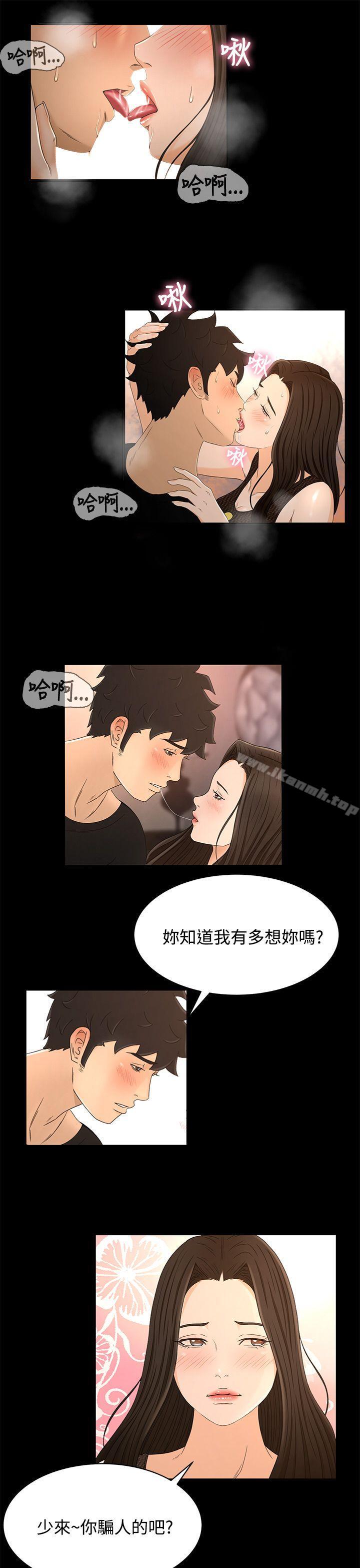《獵物》漫画 第16話