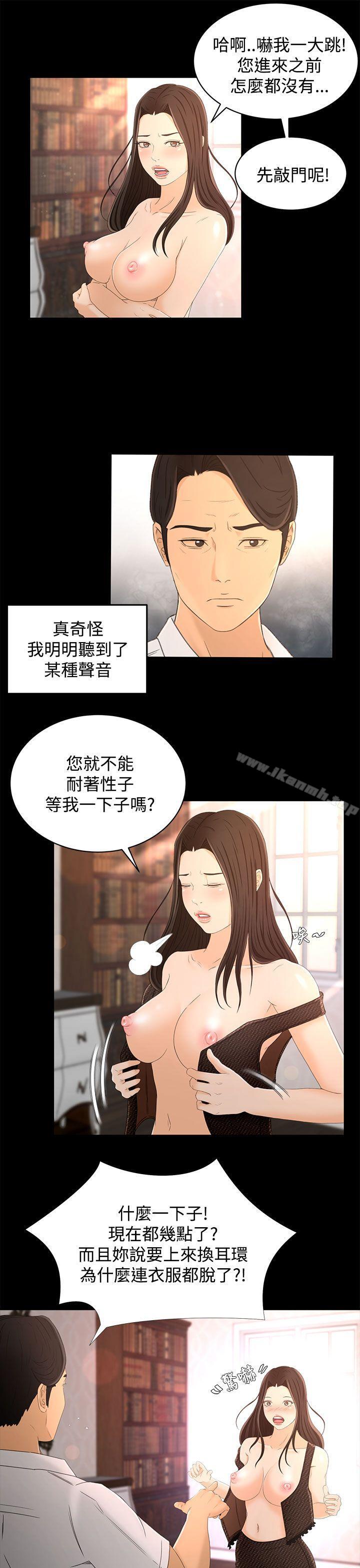 《獵物》漫画 第16話