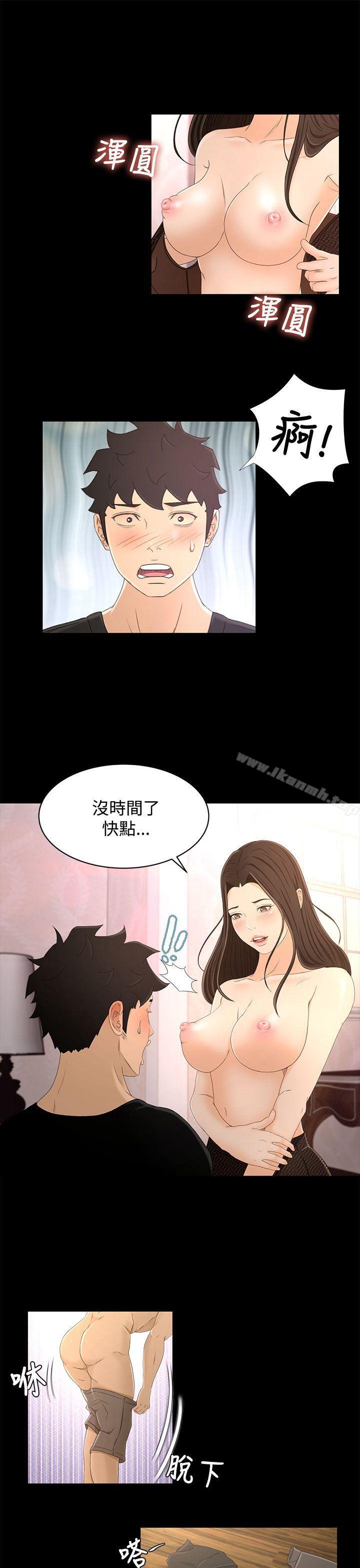 《獵物》漫画 第16話