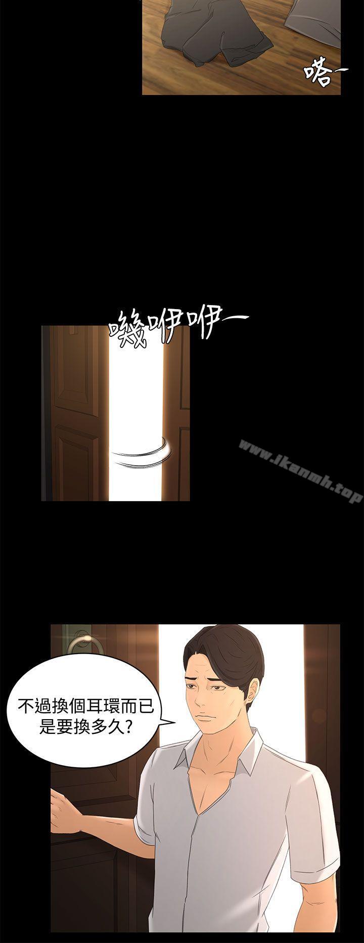 《獵物》漫画 第16話