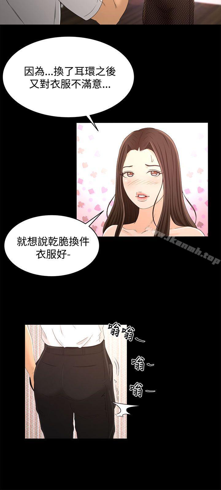 《獵物》漫画 第16話