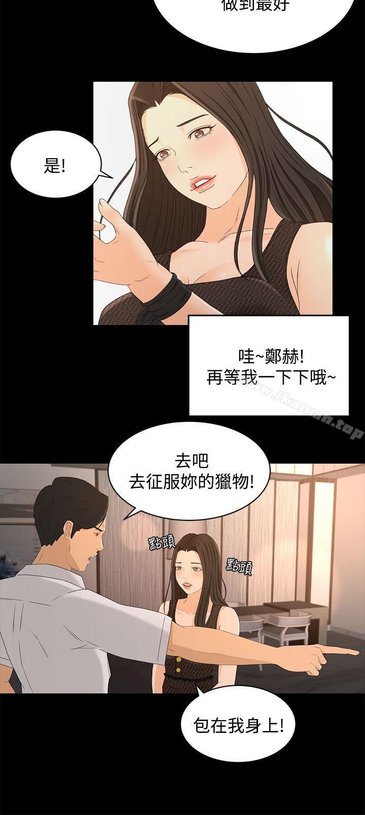 《獵物》漫画 第17話