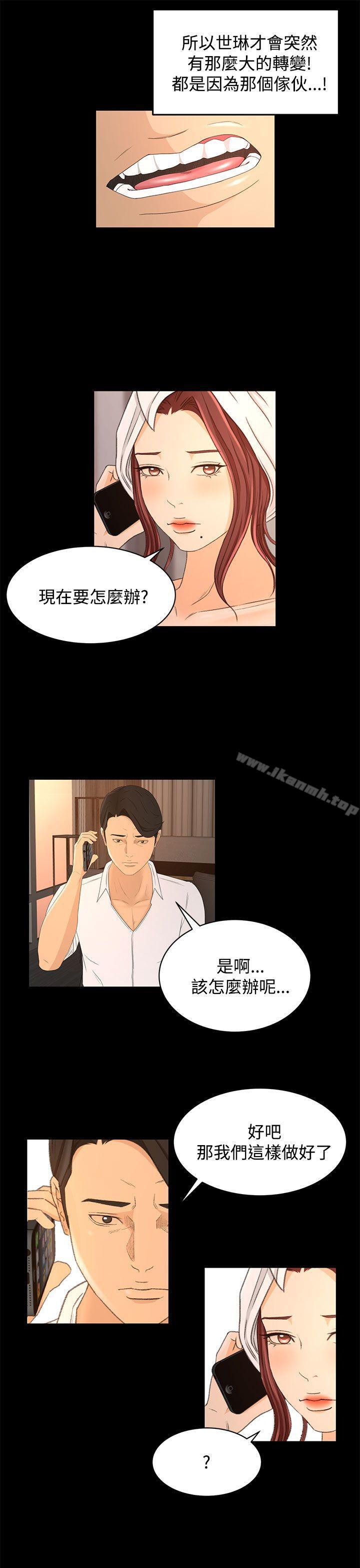 《獵物》漫画 第17話