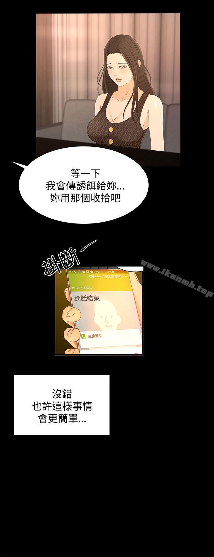 《獵物》漫画 第17話