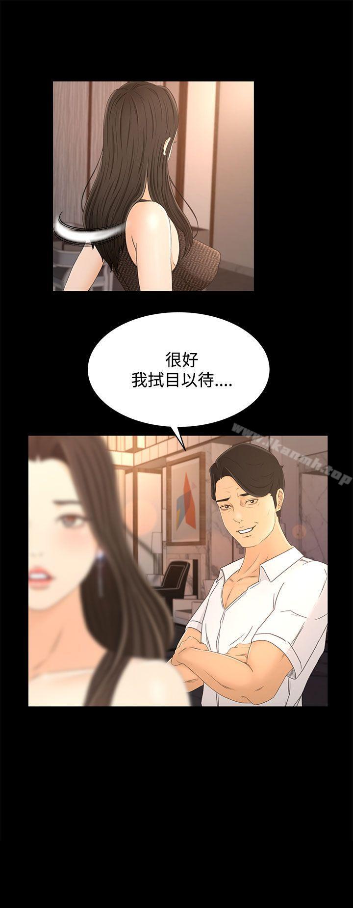 《獵物》漫画 第17話