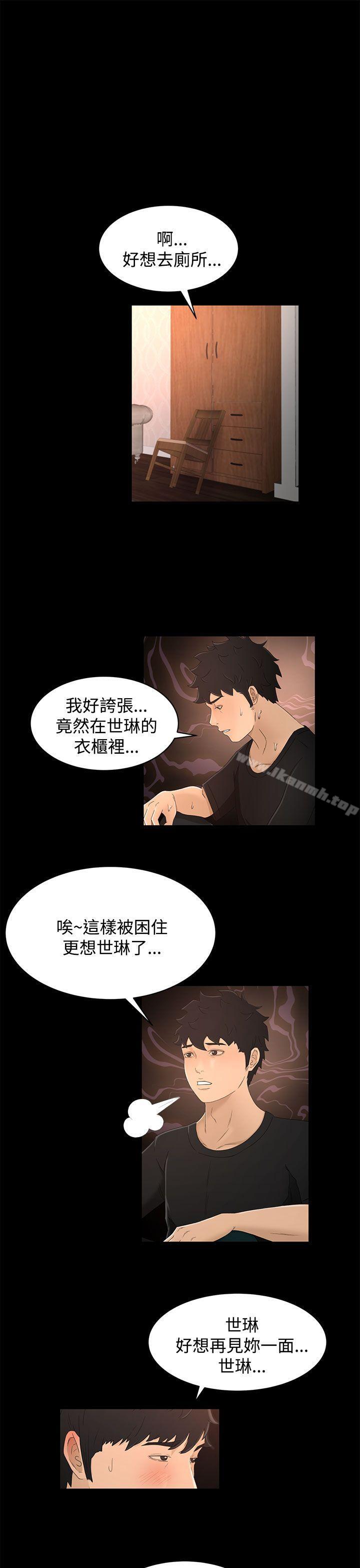 《獵物》漫画 第17話