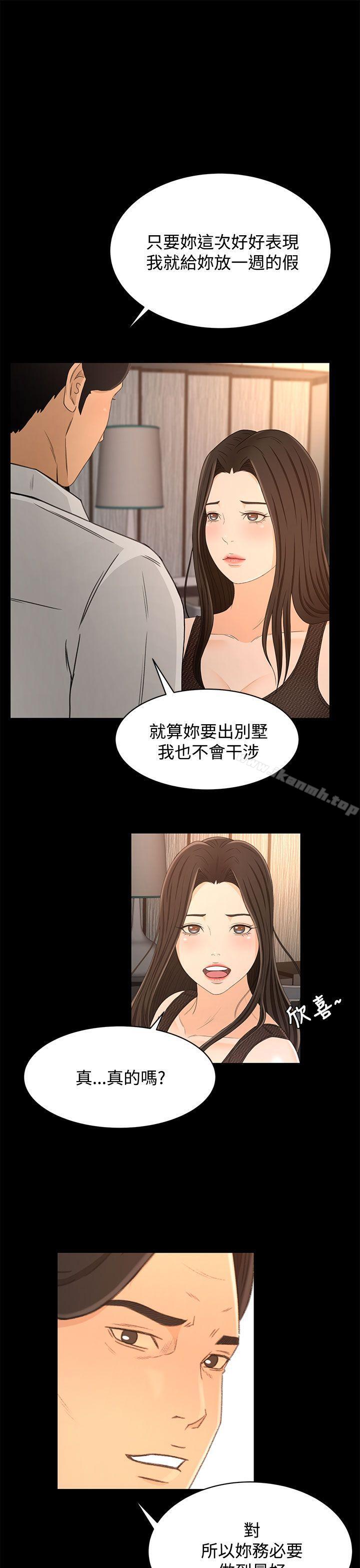 《獵物》漫画 第17話