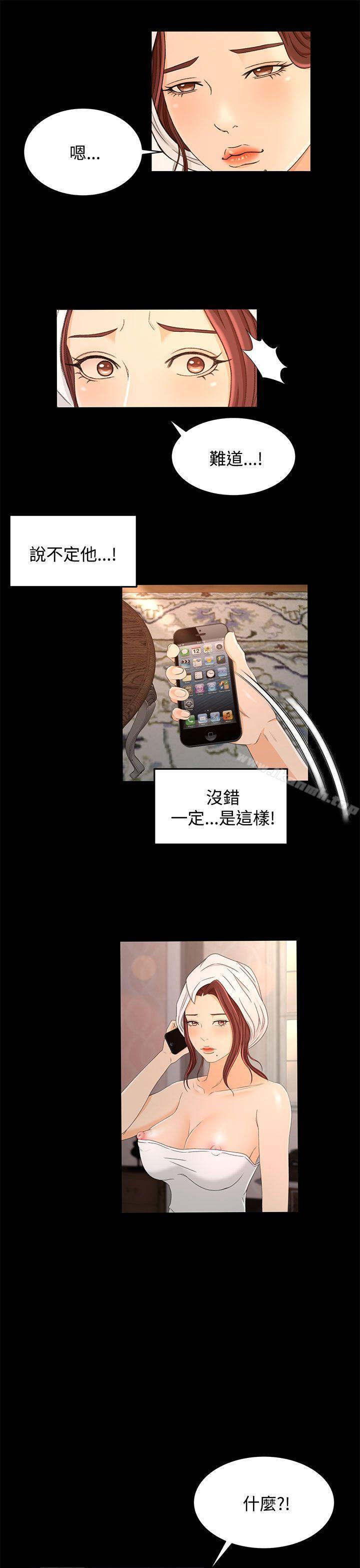 《獵物》漫画 第17話