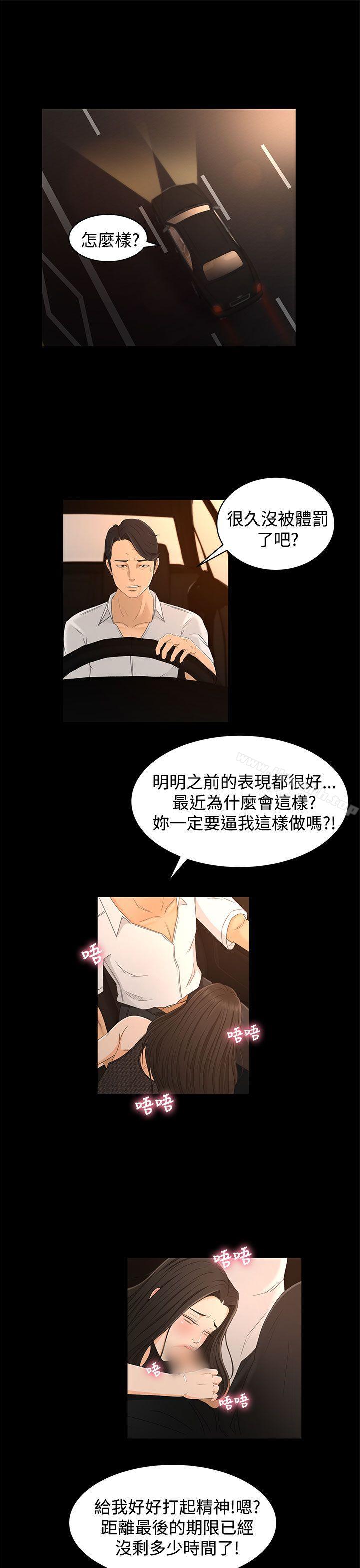 《獵物》漫画 第17話