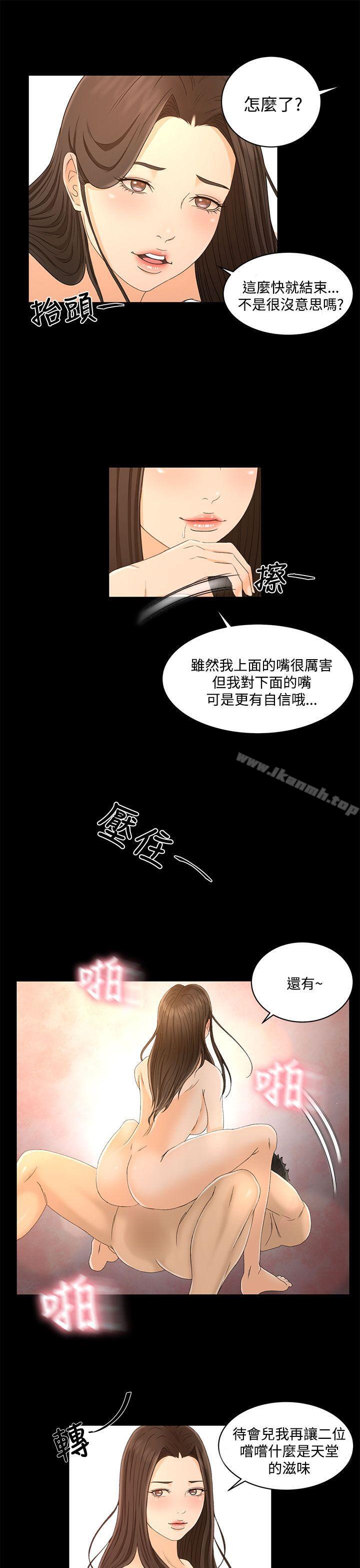 《獵物》漫画 第18話