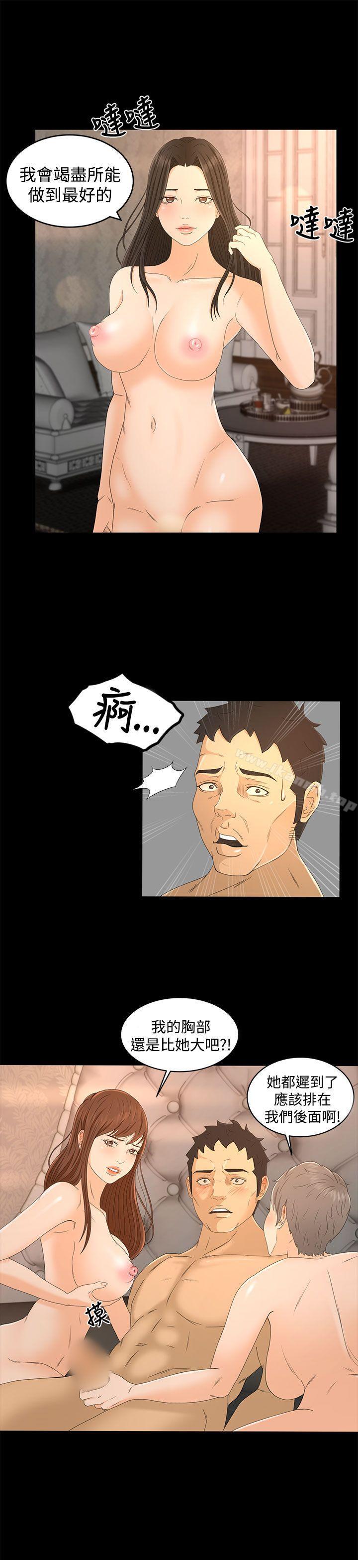 《獵物》漫画 第18話