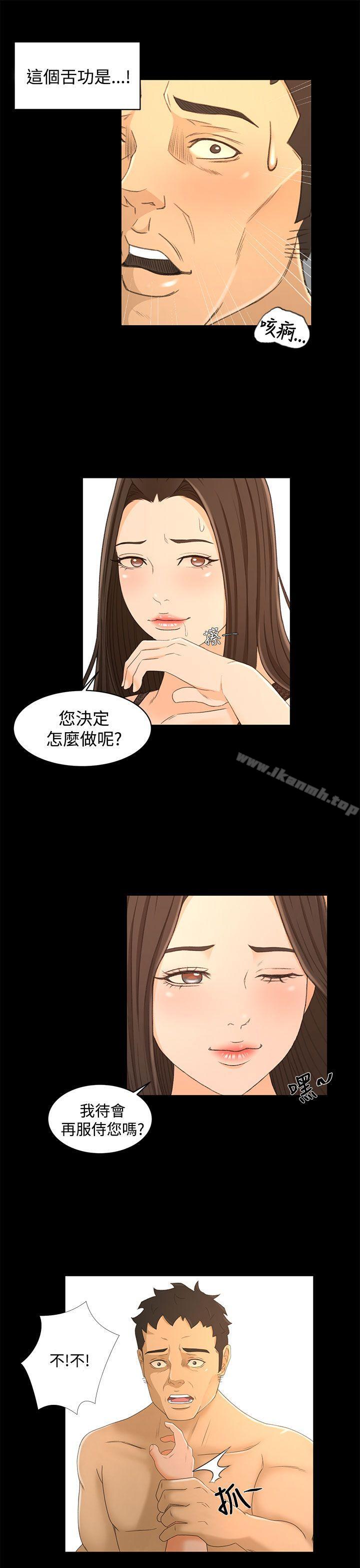 《獵物》漫画 第18話