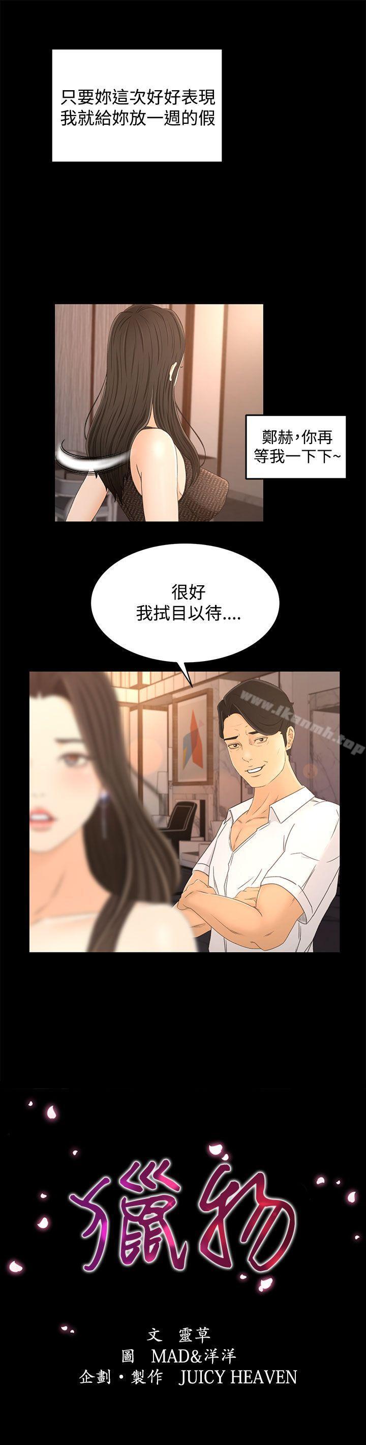 《獵物》漫画 第18話