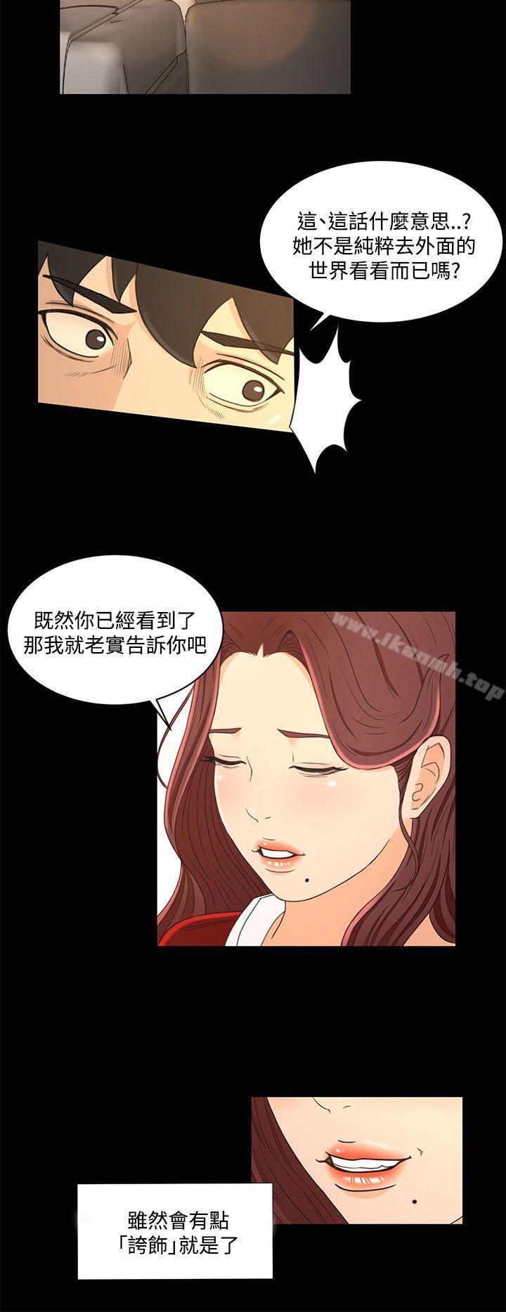 《獵物》漫画 第19話