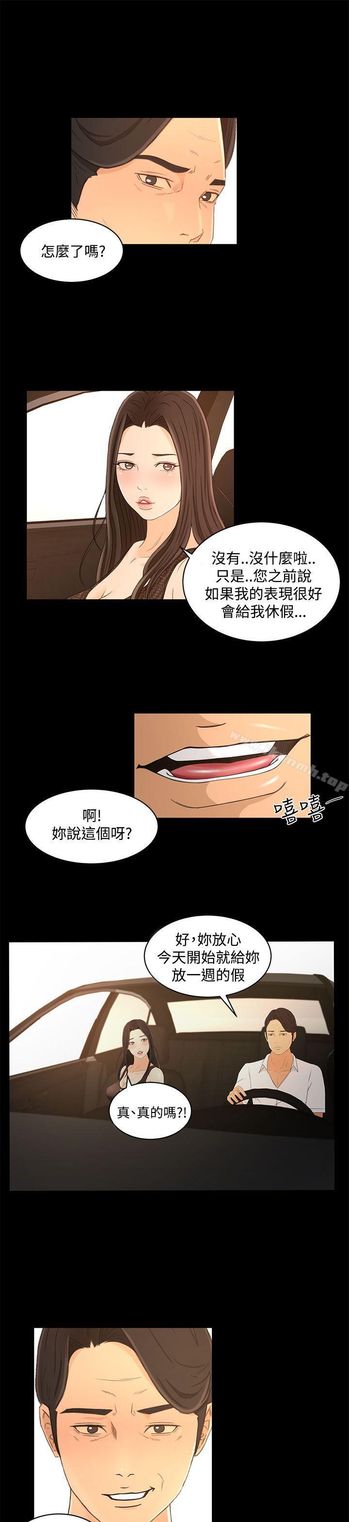 《獵物》漫画 第19話