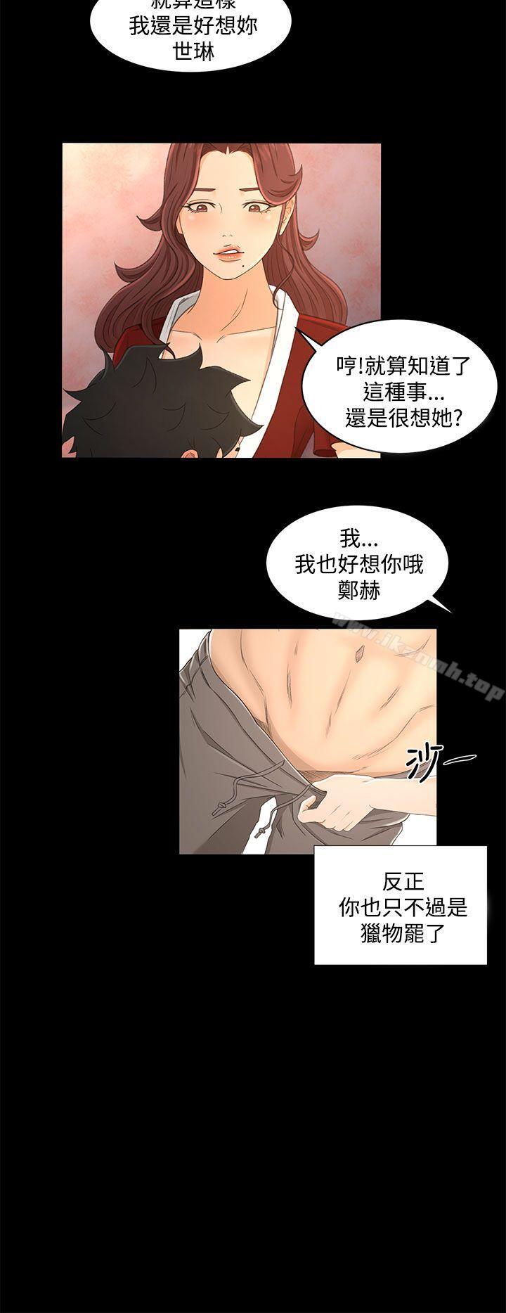 《獵物》漫画 第19話