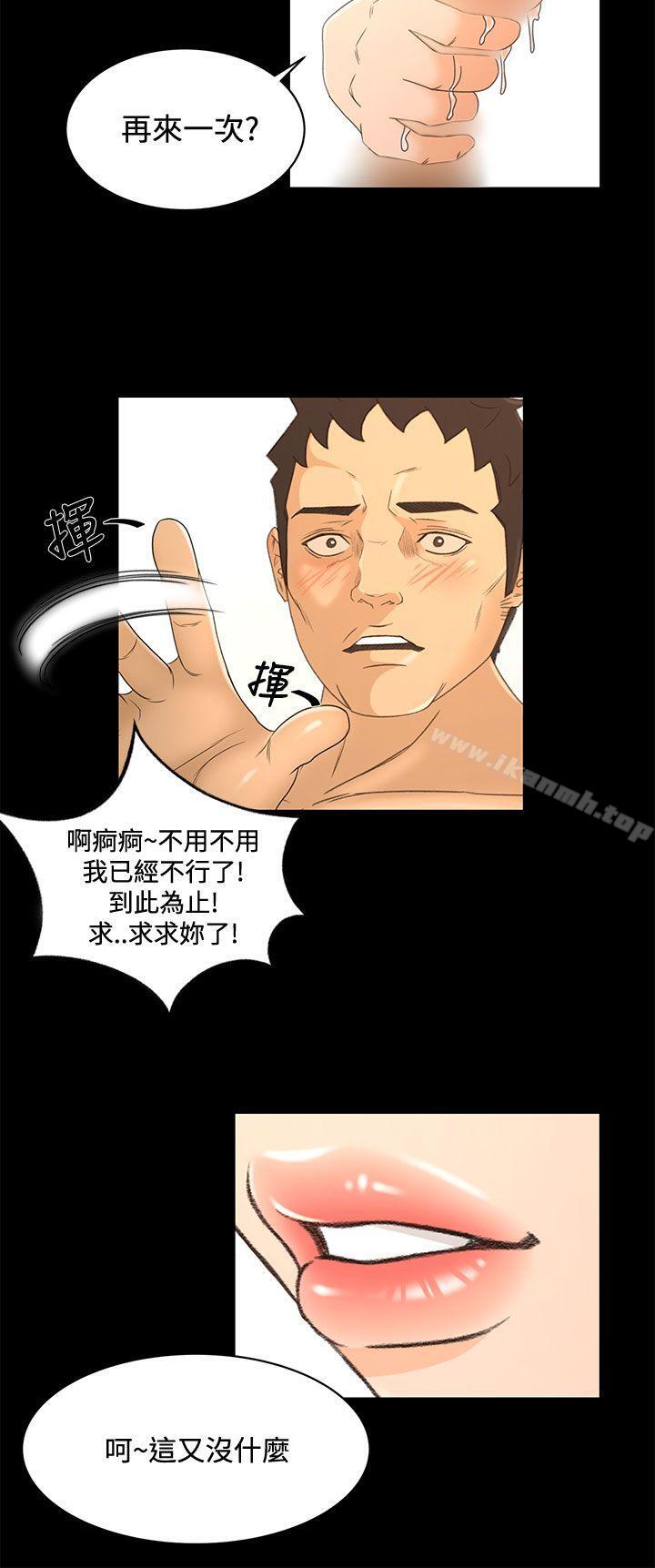 《獵物》漫画 第19話