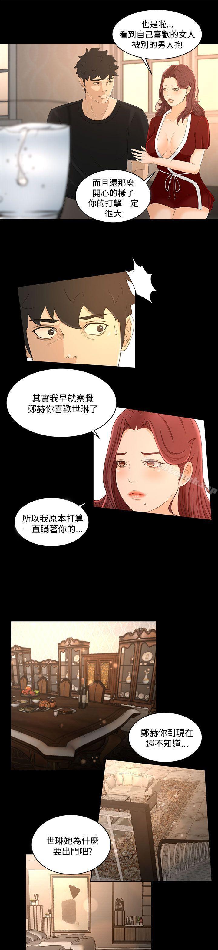 《獵物》漫画 第19話