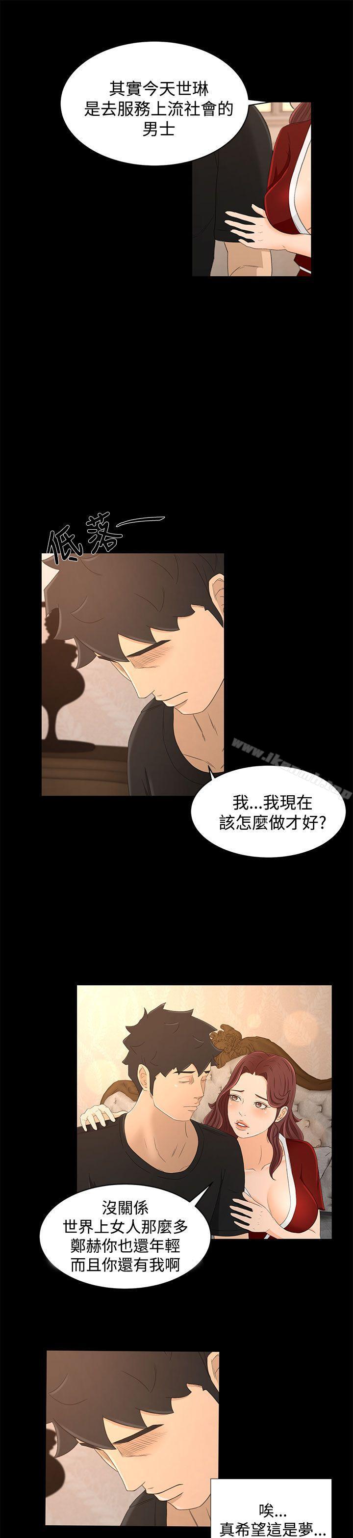 《獵物》漫画 第19話
