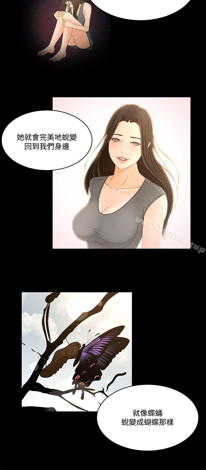 《獵物》漫画 第20話