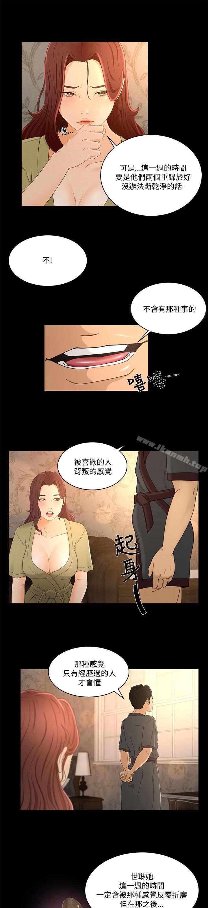 《獵物》漫画 第20話
