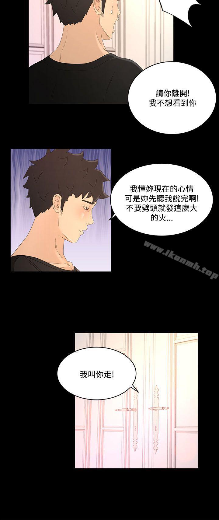 《獵物》漫画 第20話