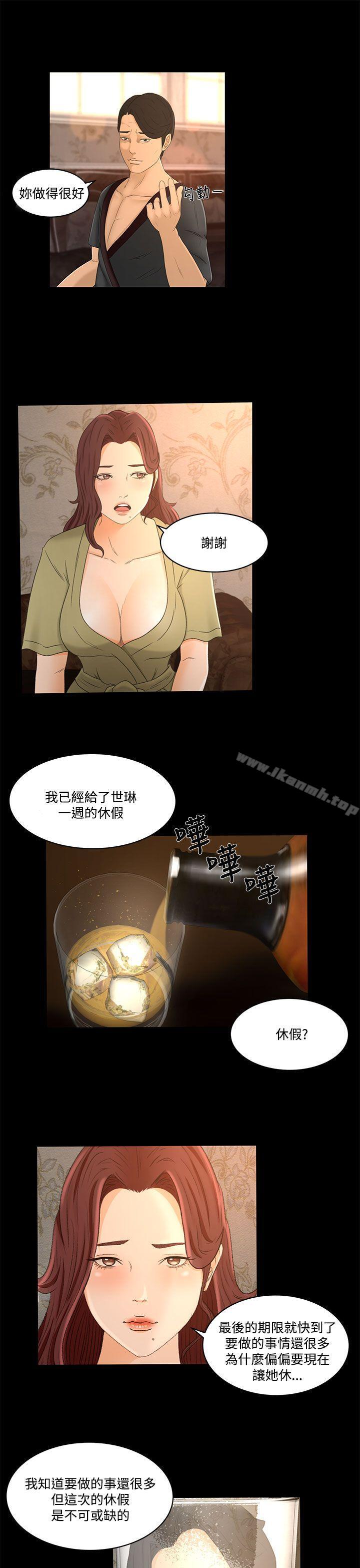 《獵物》漫画 第20話